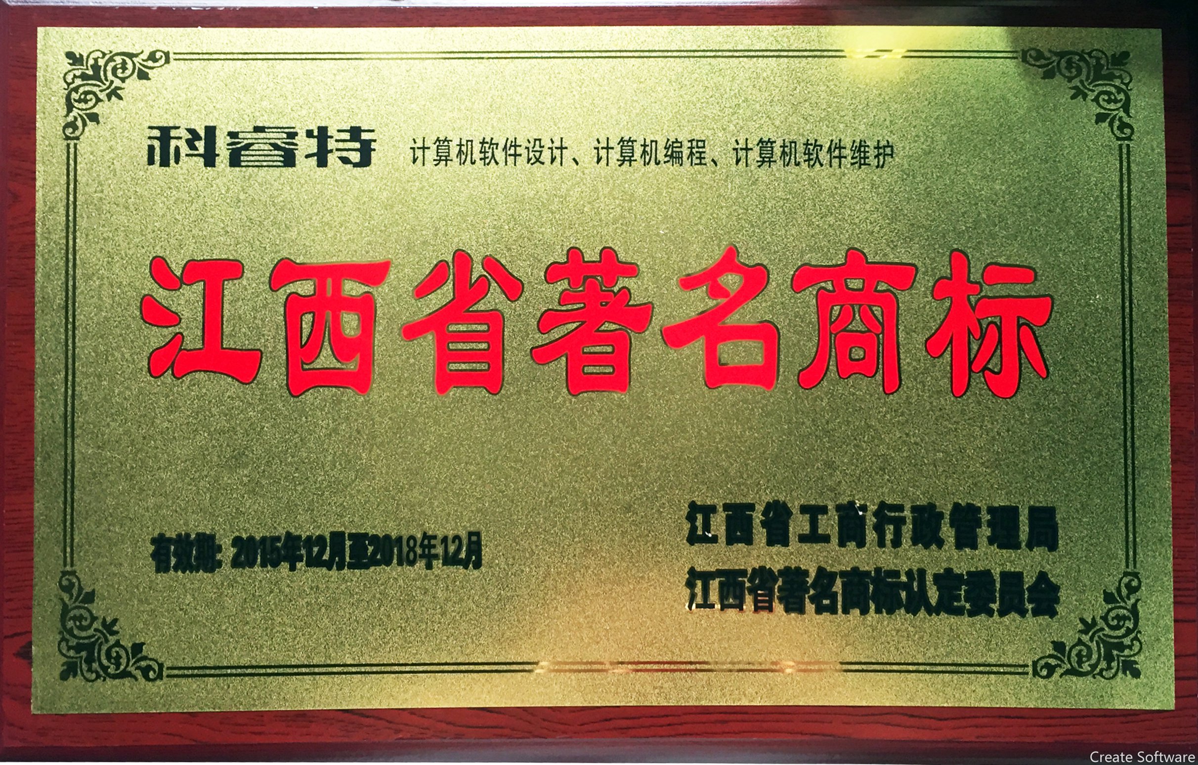 江西省著名商标