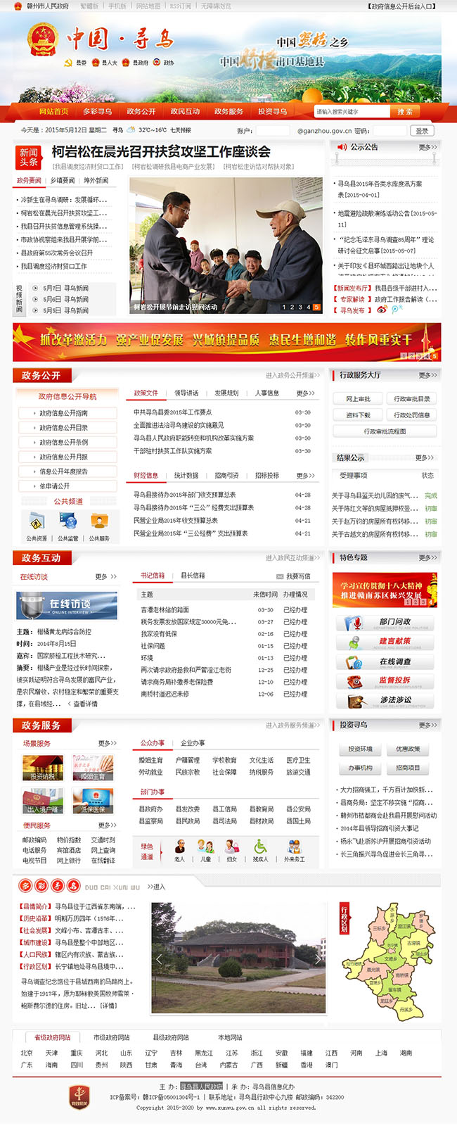 寻乌人民政府网