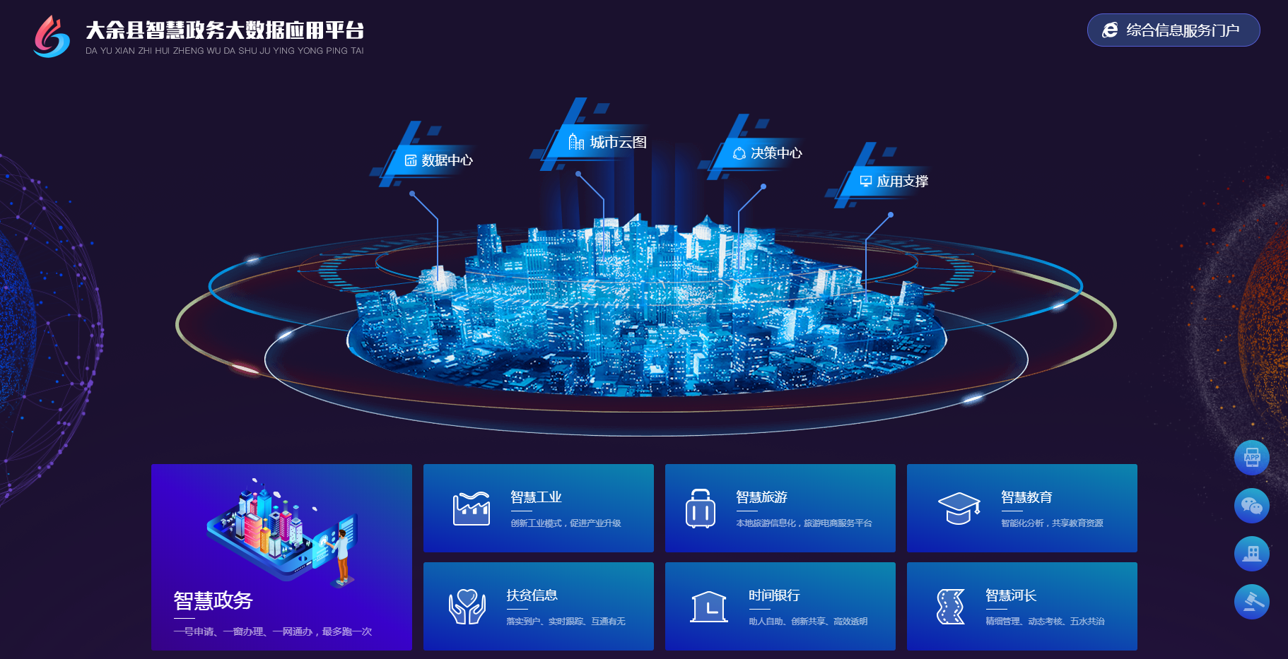 大余智慧城市.png