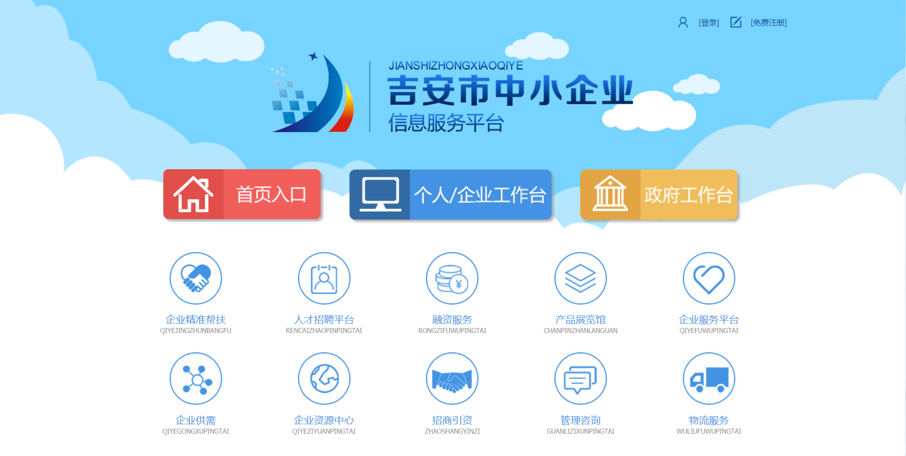 中小企业企业信息服务平台